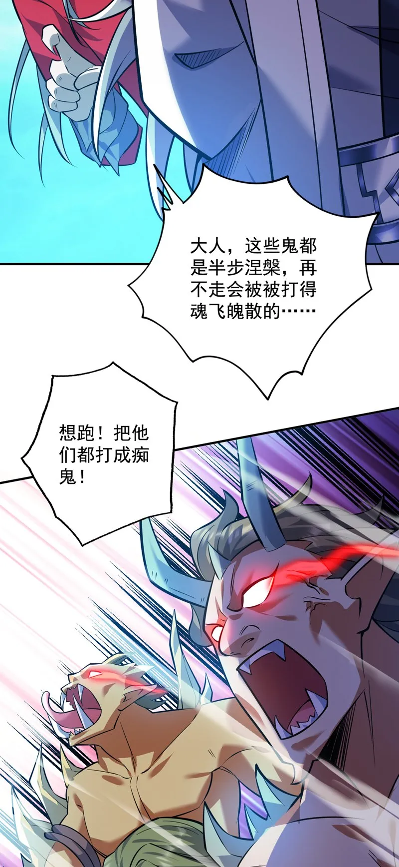 第128话 你们配来转生吗？ 第21页