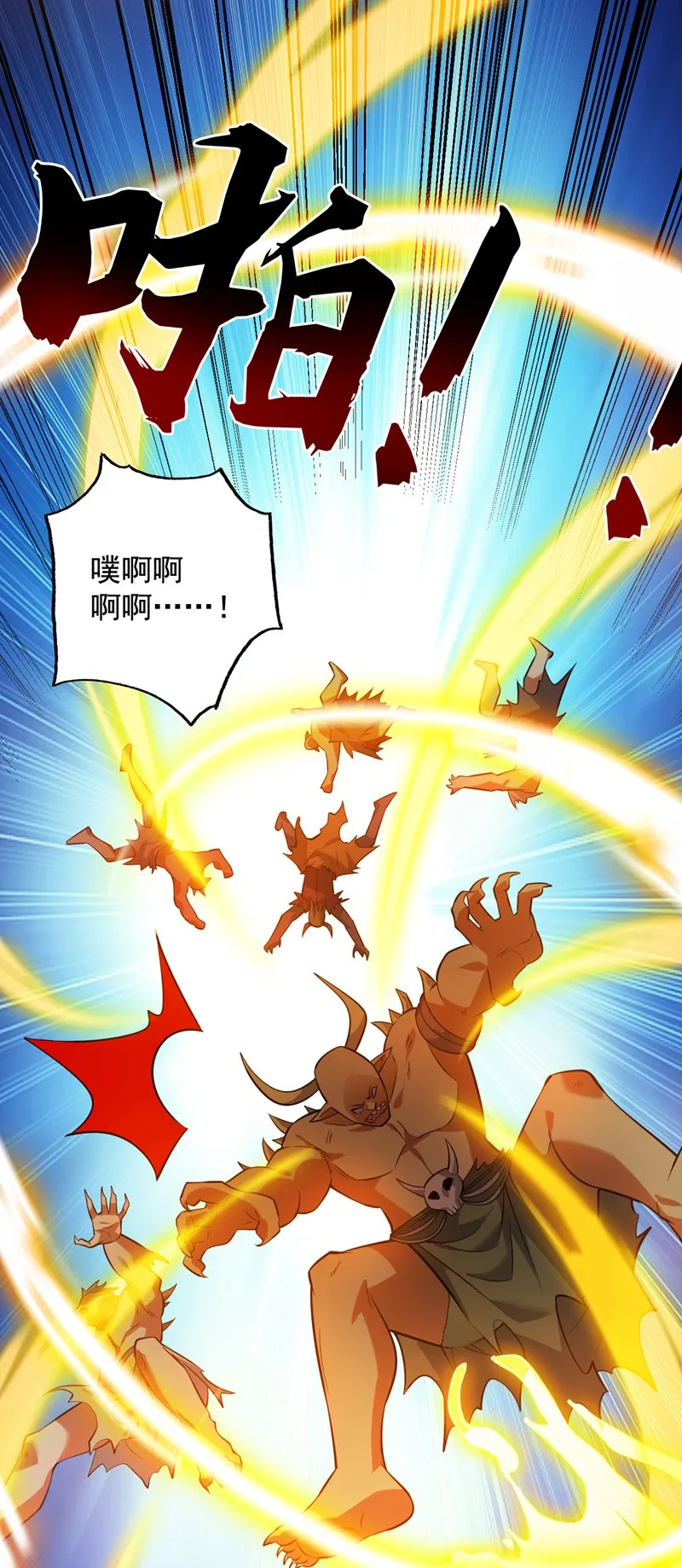 第128话 你们配来转生吗？ 第23页