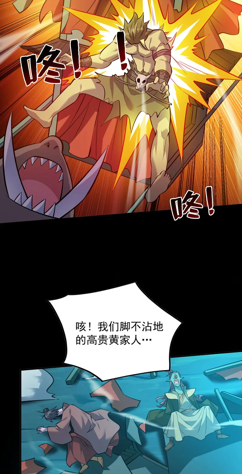第128话 你们配来转生吗？ 第26页