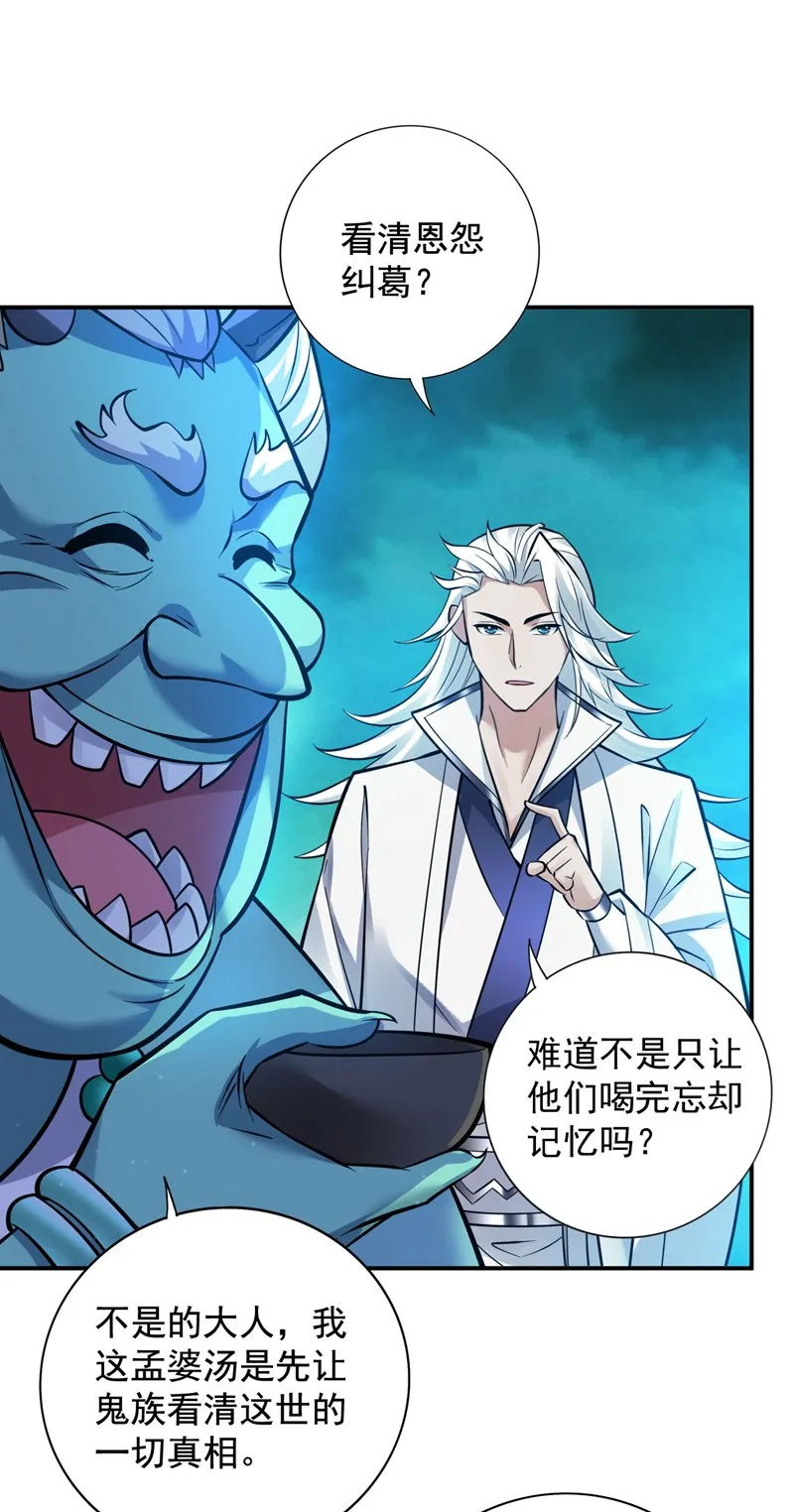 第129话 让你们受苦了 第26页