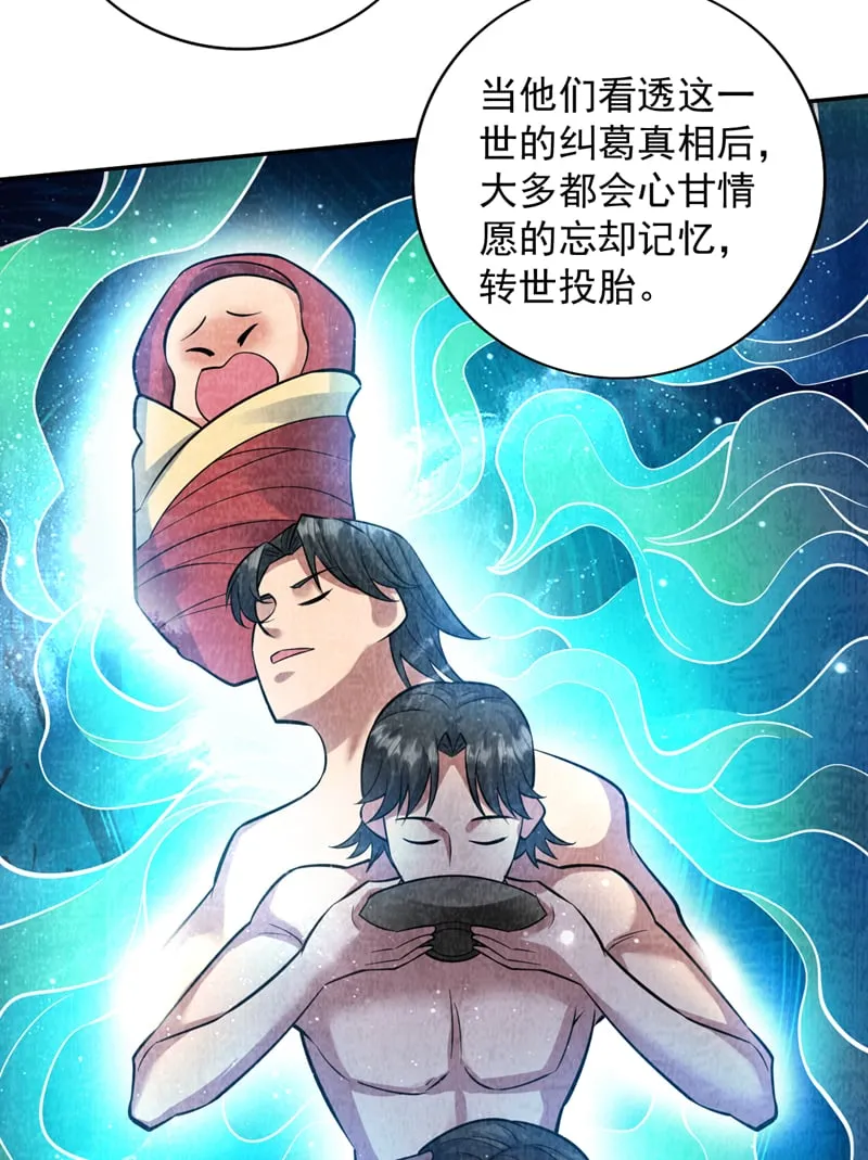 第129话 让你们受苦了 第27页