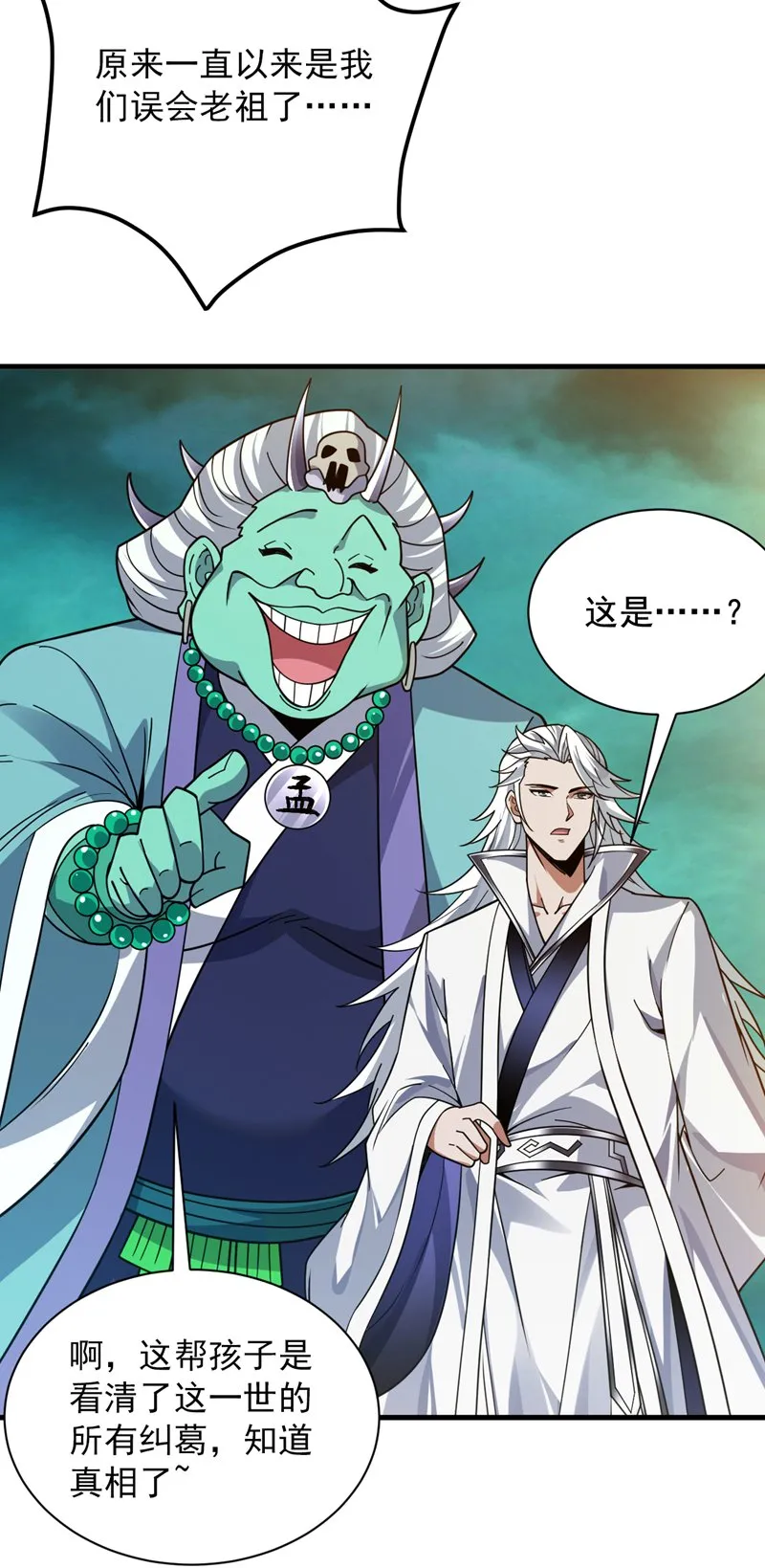 第129话 让你们受苦了 第38页