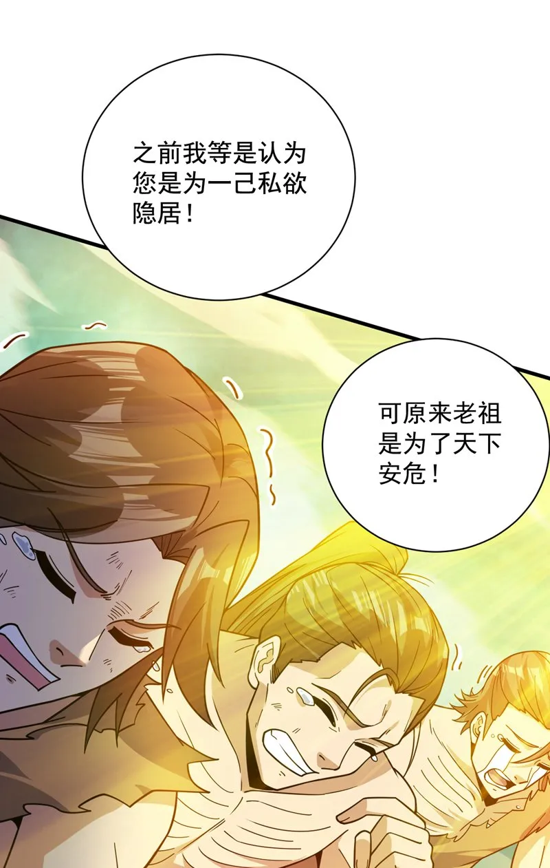 第129话 让你们受苦了 第45页