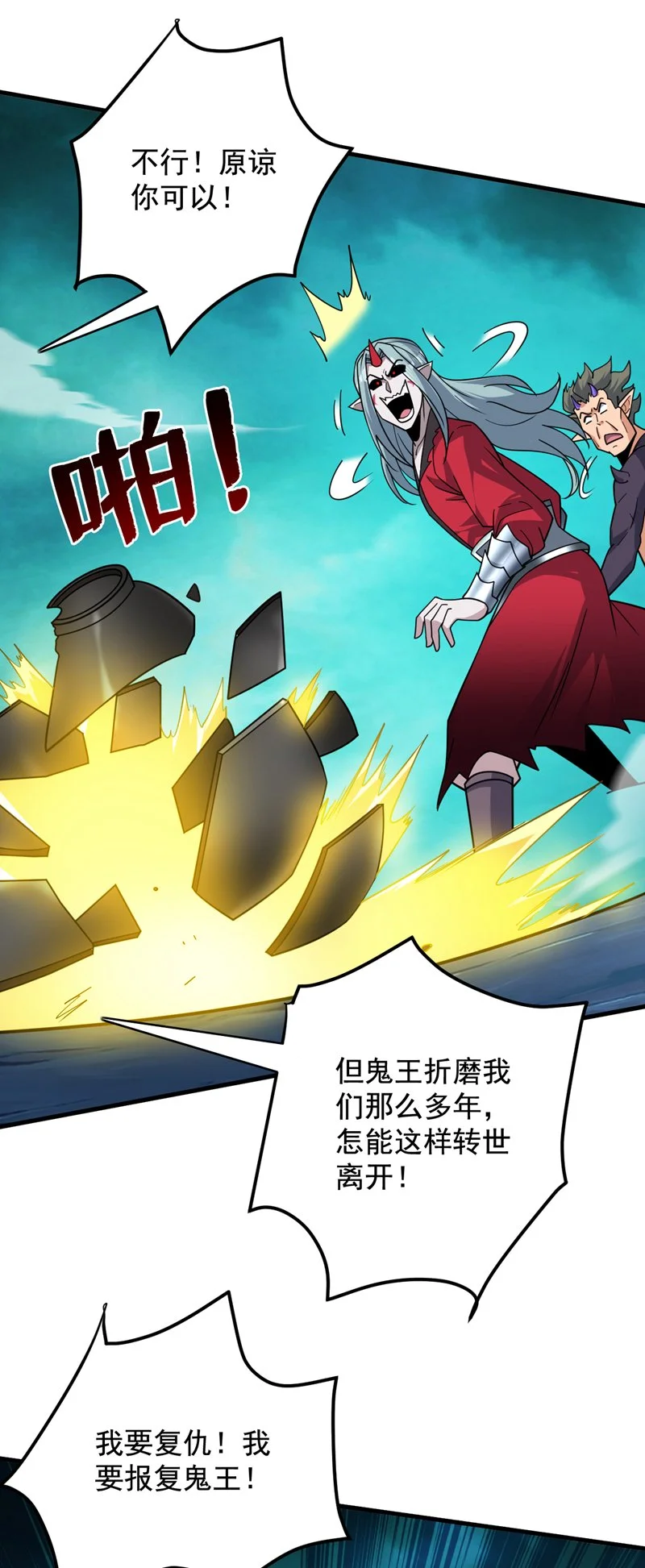 第130话 亲手复仇鬼王！ 第10页
