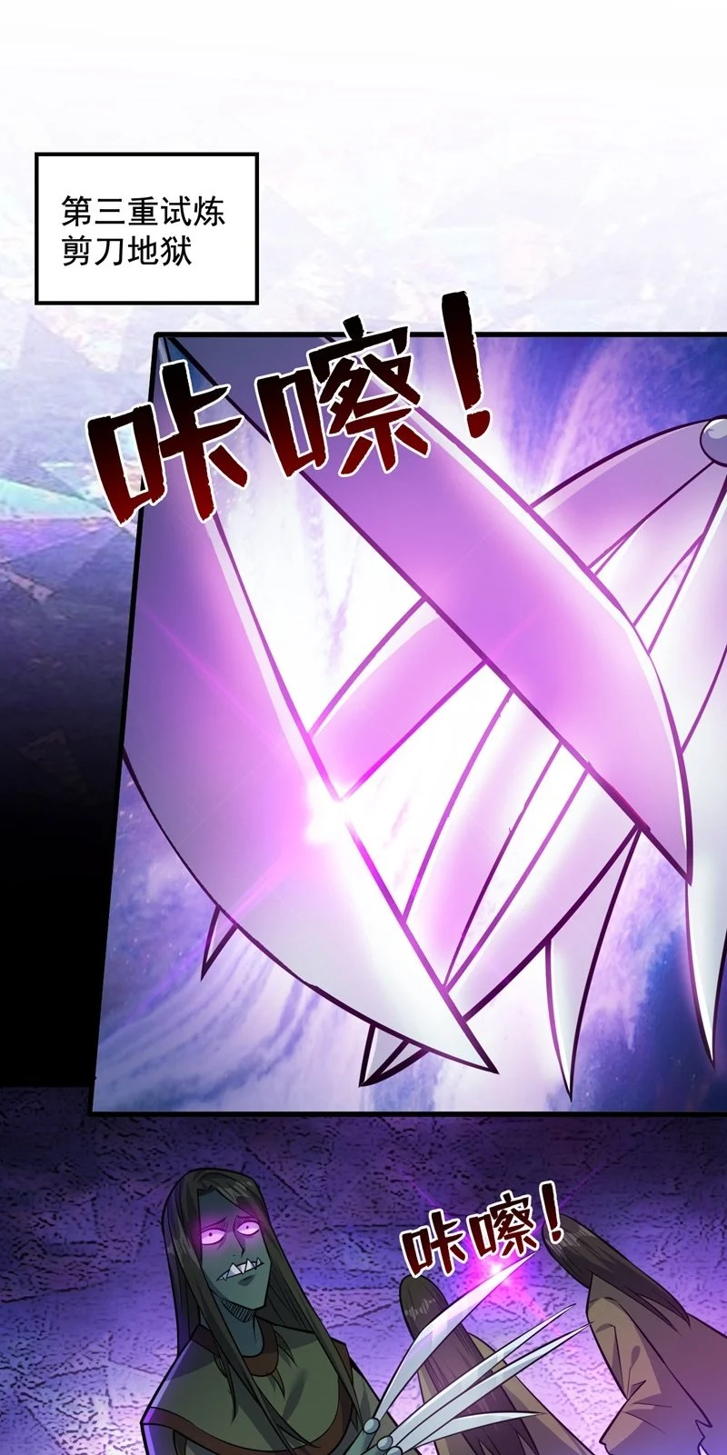 第131话 鬼将试炼，真垃圾！ 第2页