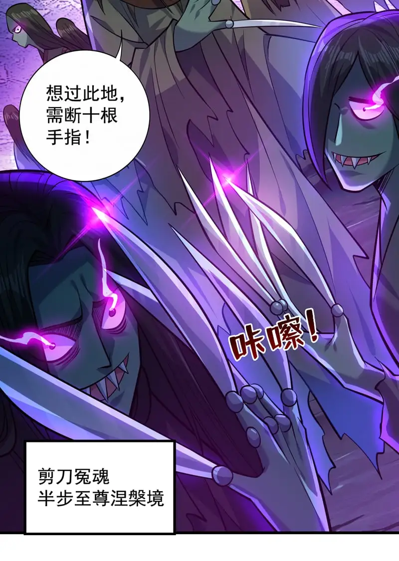 第131话 鬼将试炼，真垃圾！ 第3页