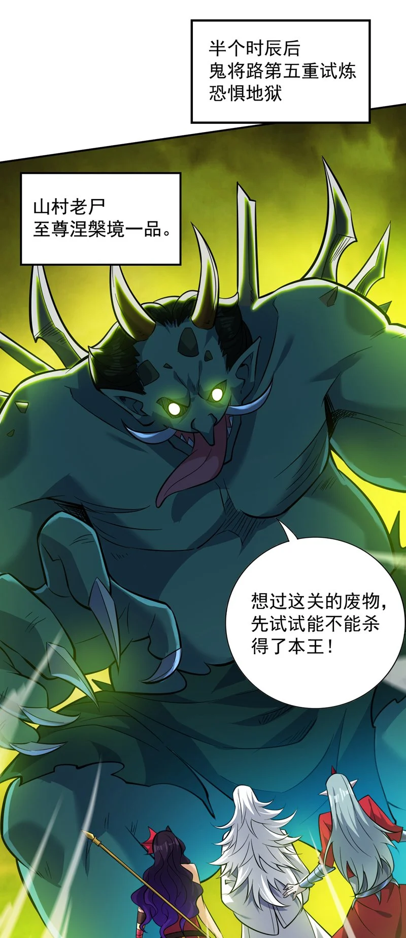第131话 鬼将试炼，真垃圾！ 第8页