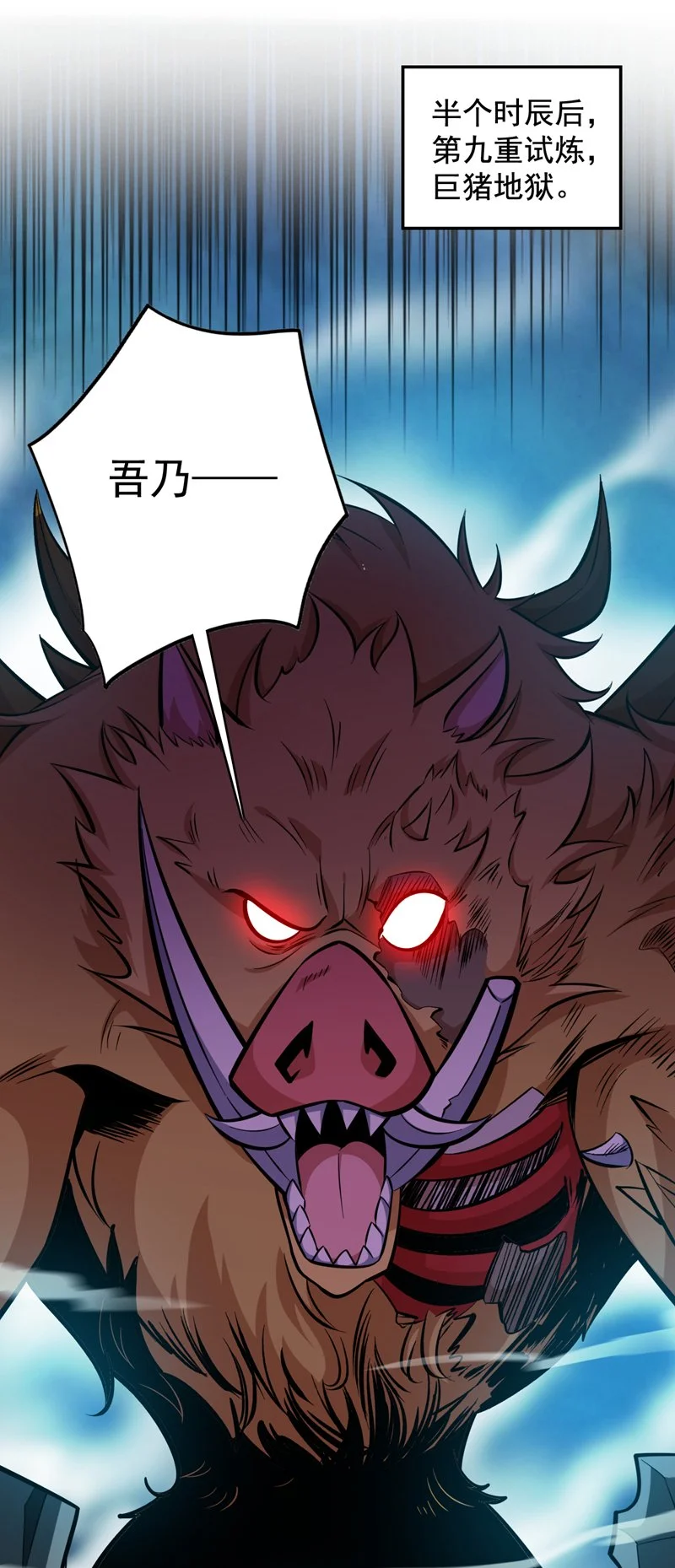 第131话 鬼将试炼，真垃圾！ 第16页