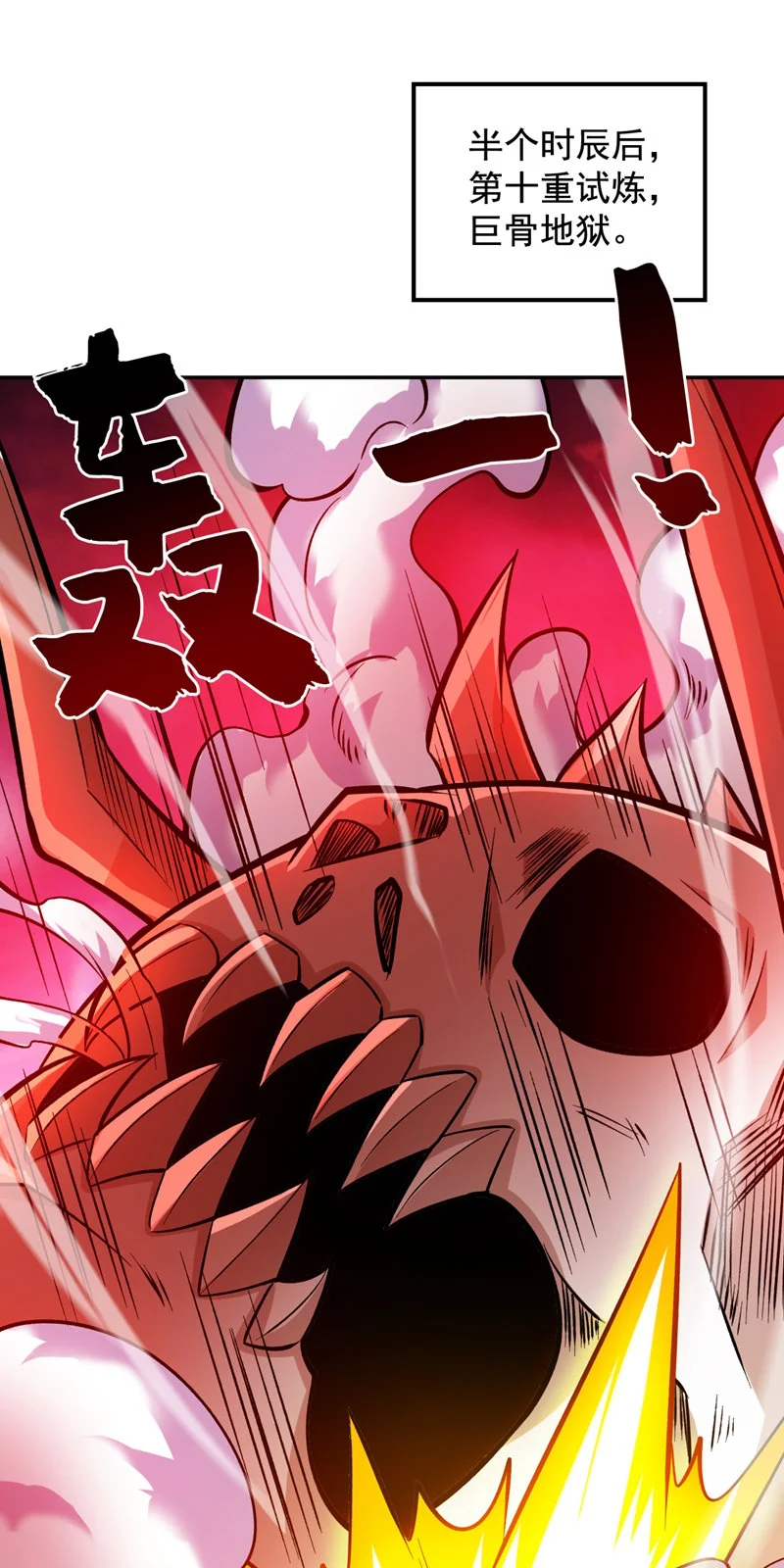 第131话 鬼将试炼，真垃圾！ 第19页