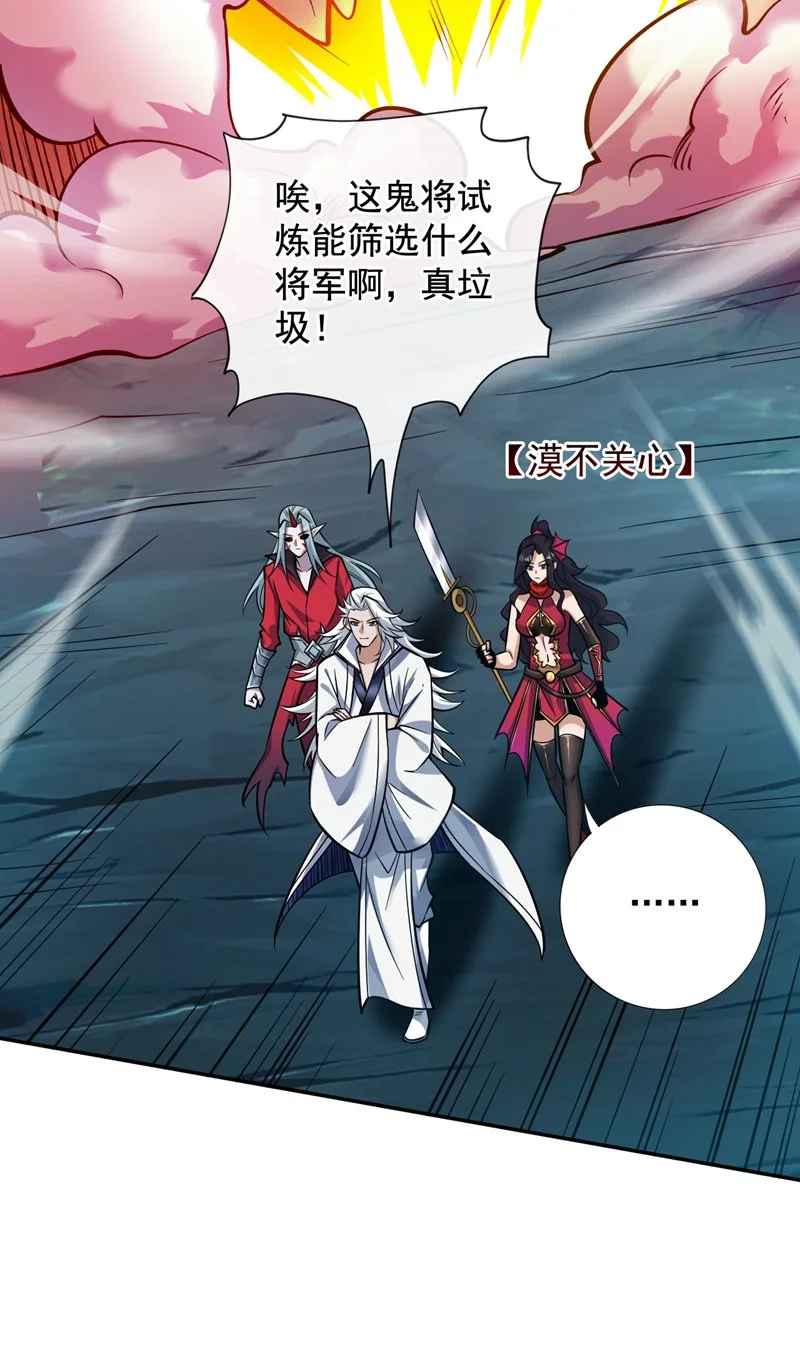 第131话 鬼将试炼，真垃圾！ 第20页