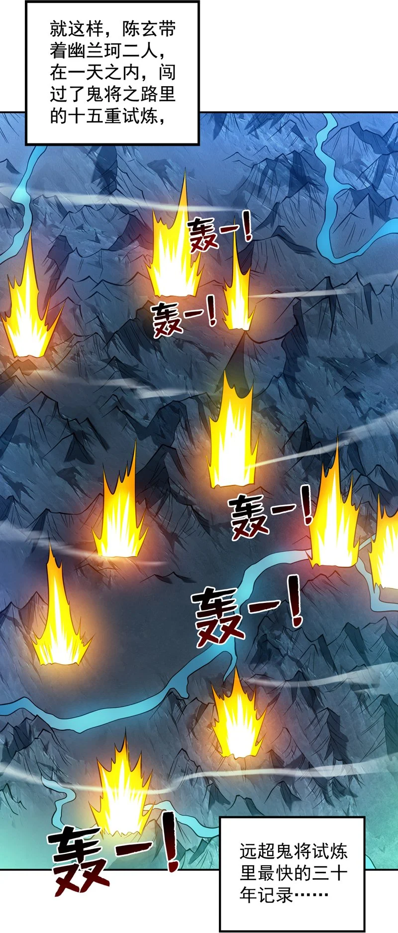 第131话 鬼将试炼，真垃圾！ 第21页
