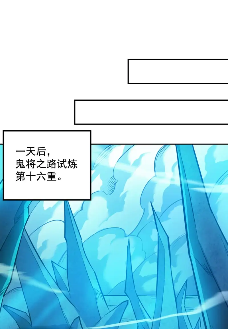 第131话 鬼将试炼，真垃圾！ 第22页