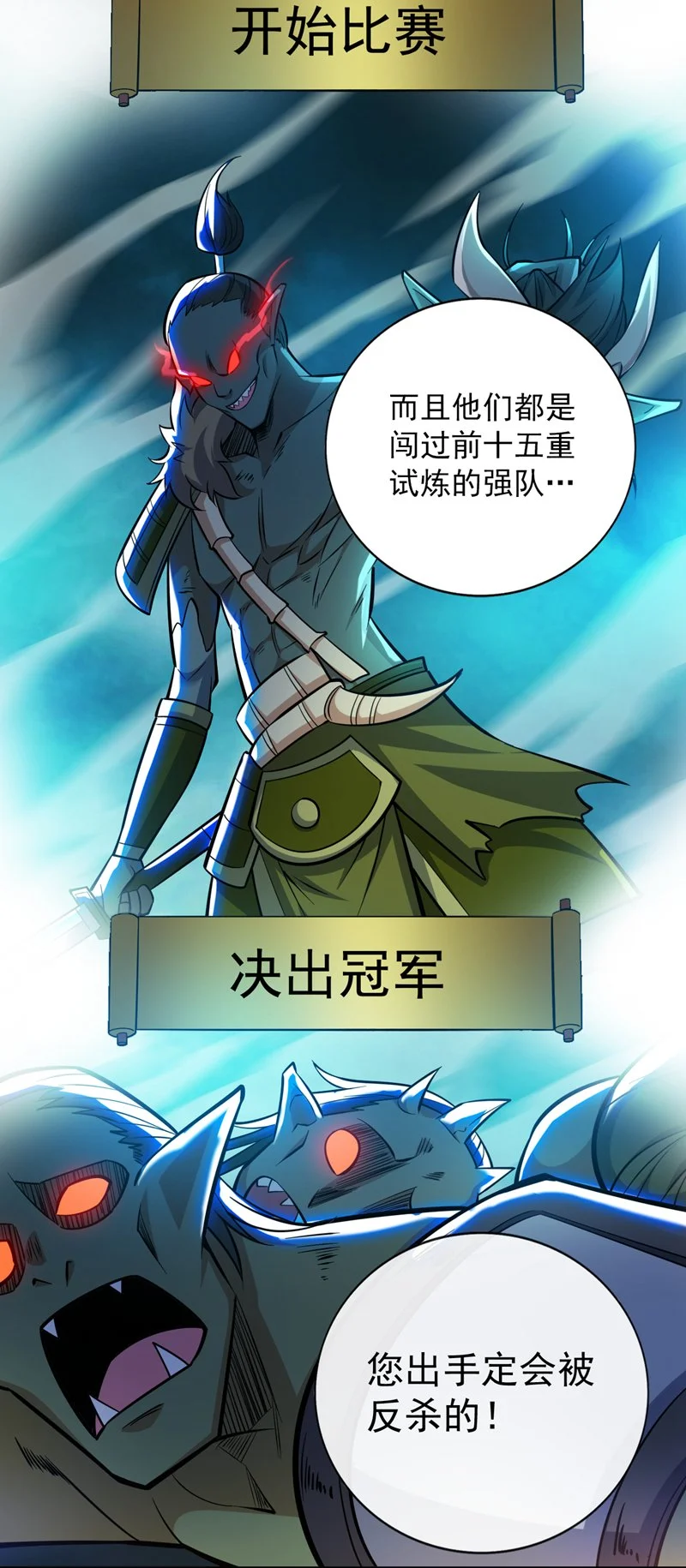 第131话 鬼将试炼，真垃圾！ 第30页