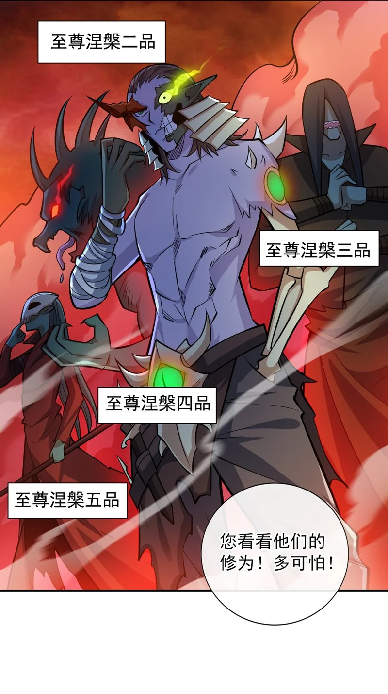 第131话 鬼将试炼，真垃圾！ 第31页