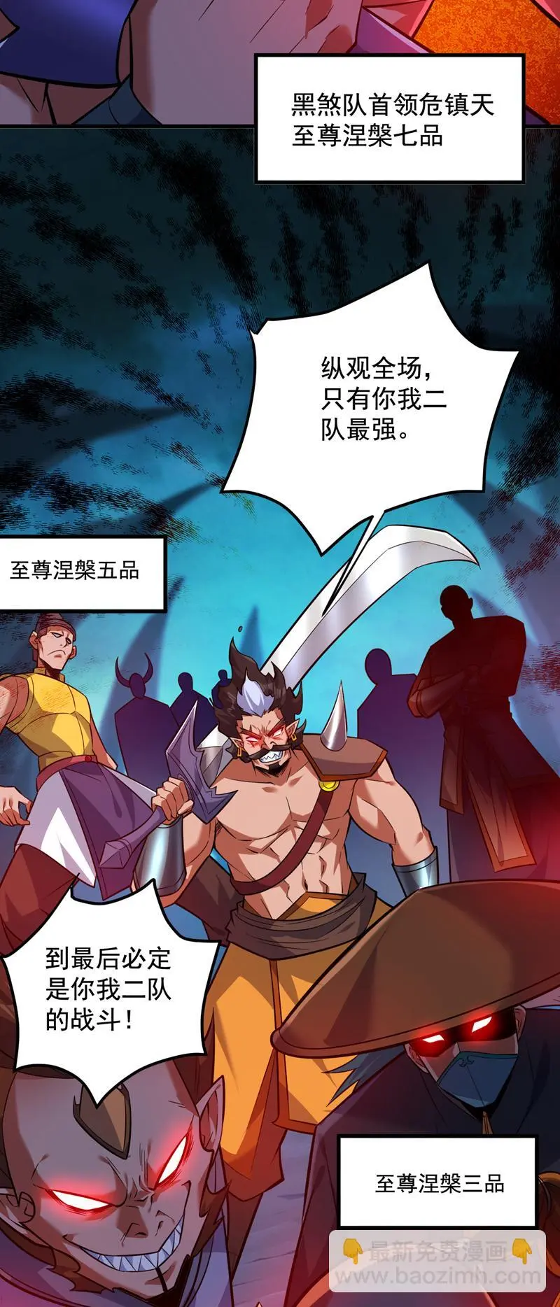 第131话 鬼将试炼，真垃圾！ 第38页