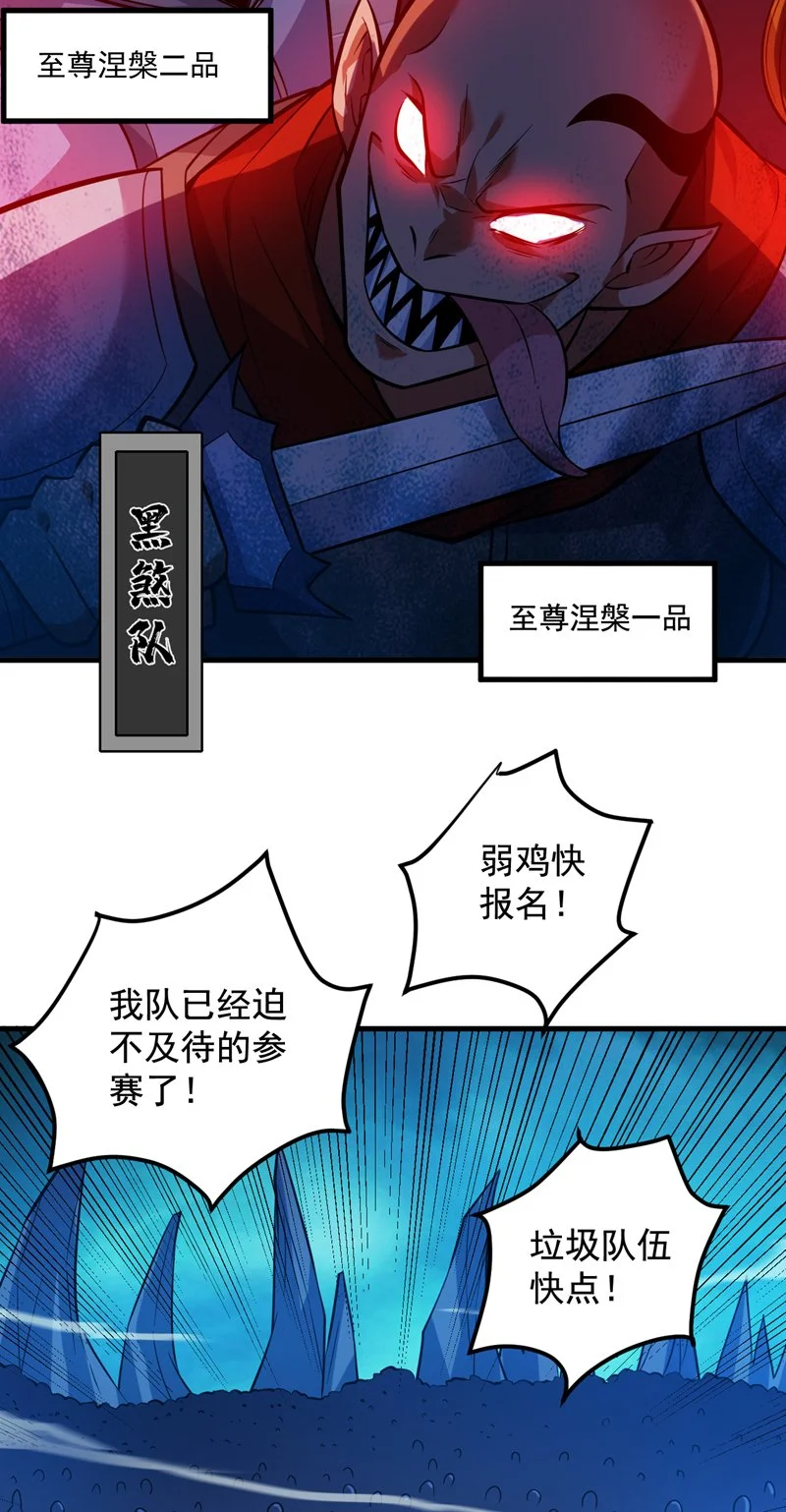 第131话 鬼将试炼，真垃圾！ 第39页