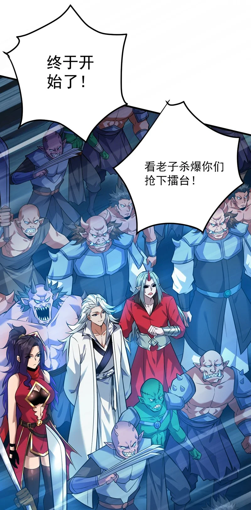 第132话 挡我者死！ 第4页