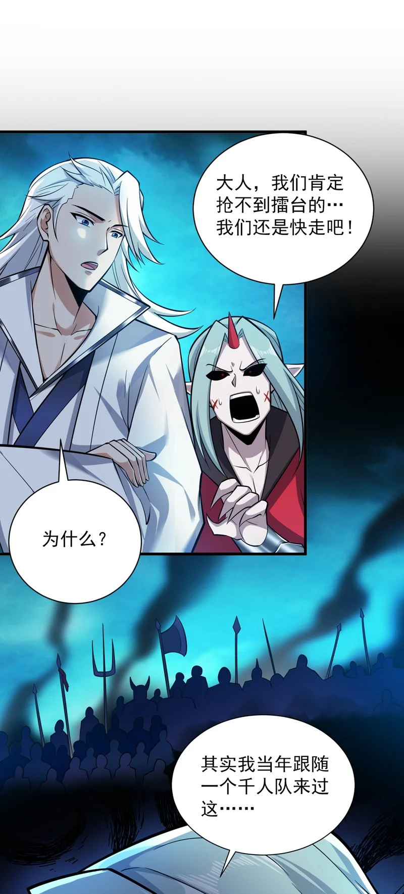 第132话 挡我者死！ 第9页