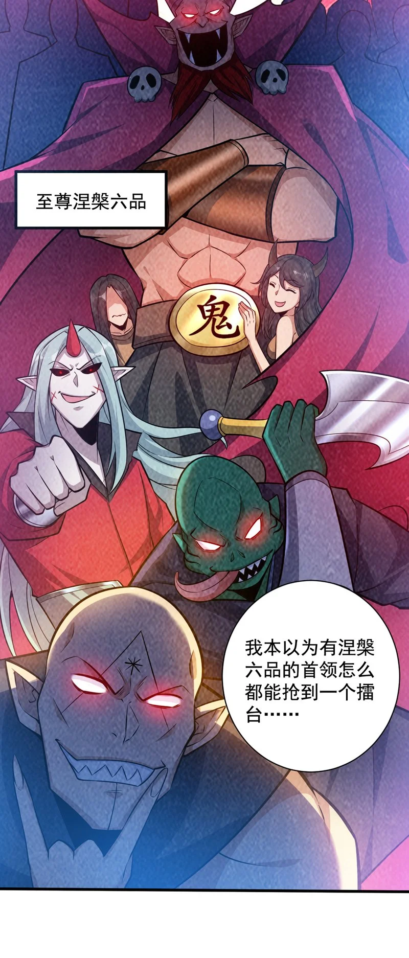 第132话 挡我者死！ 第11页