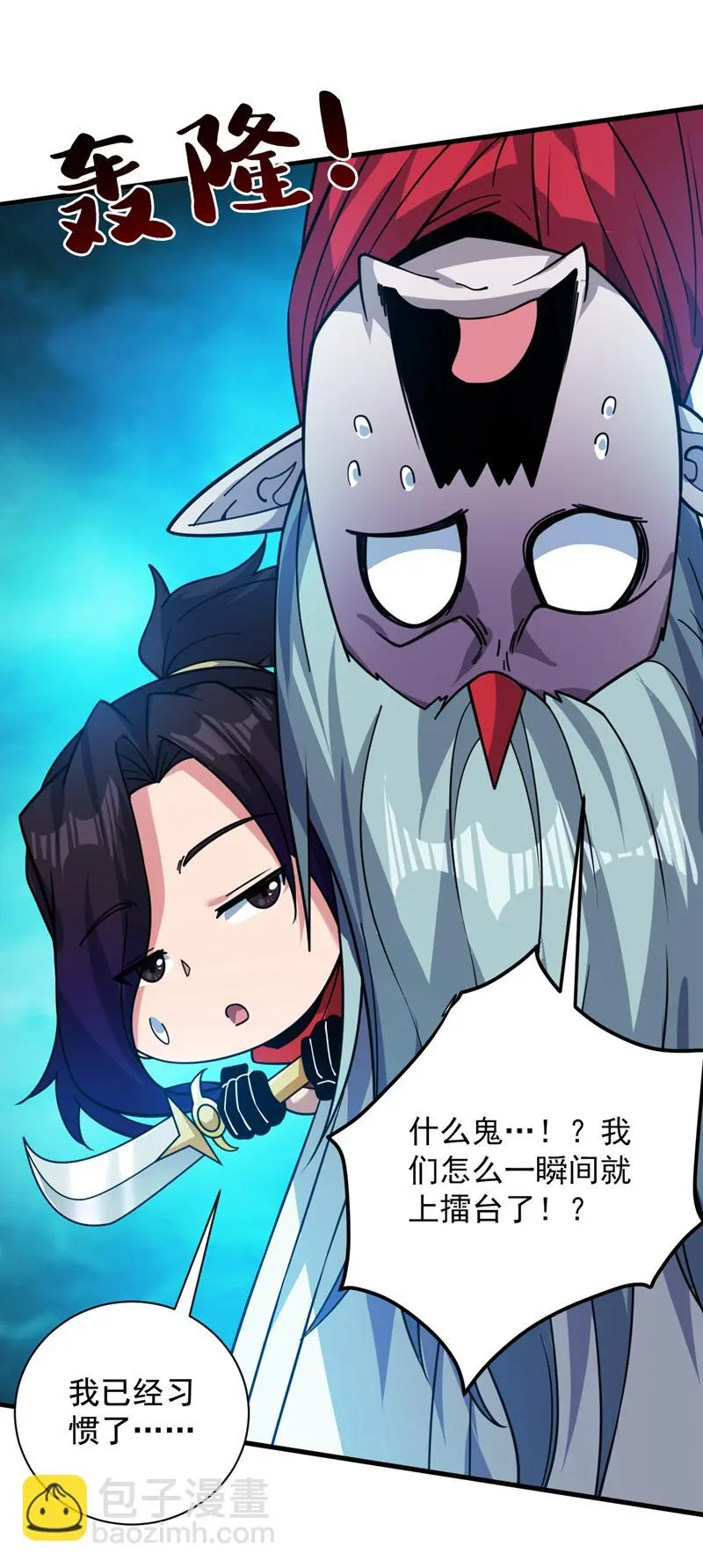 第132话 挡我者死！ 第18页