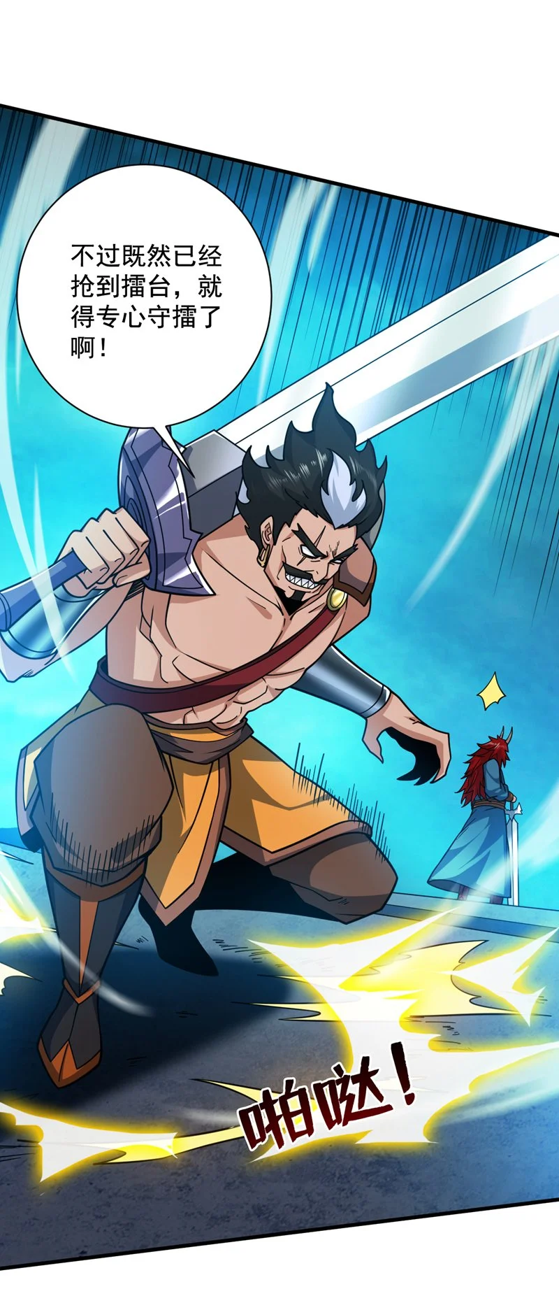 第132话 挡我者死！ 第25页