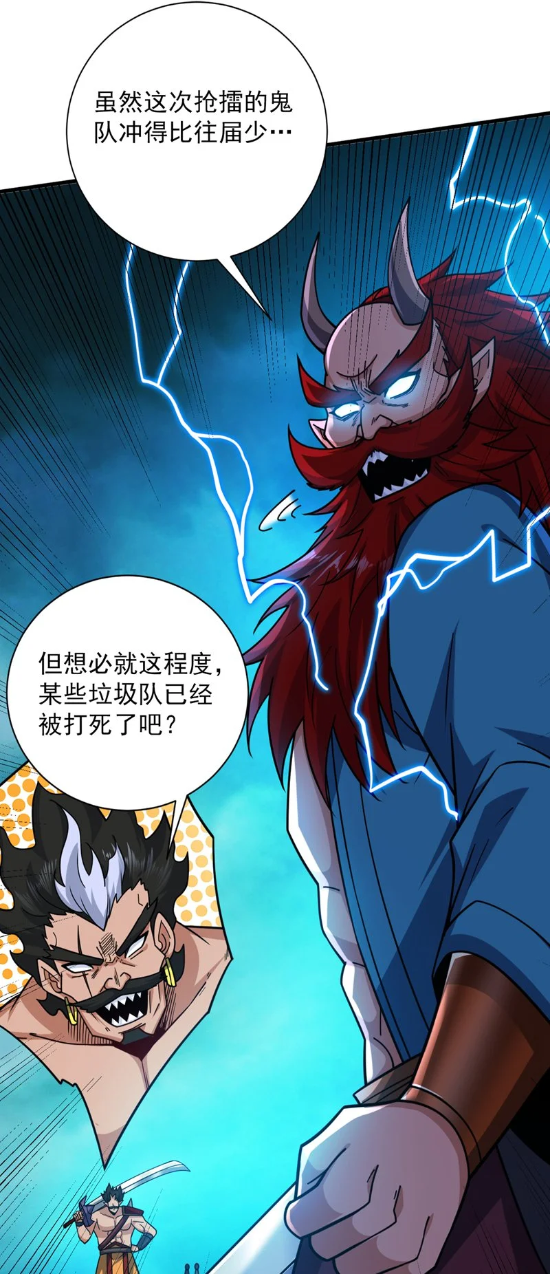 第132话 挡我者死！ 第34页