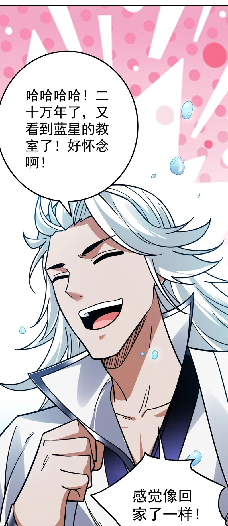 第135话 感觉像回家了！ 第21页