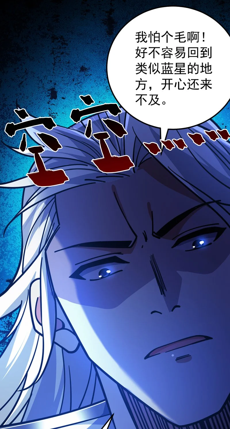 第135话 感觉像回家了！ 第43页