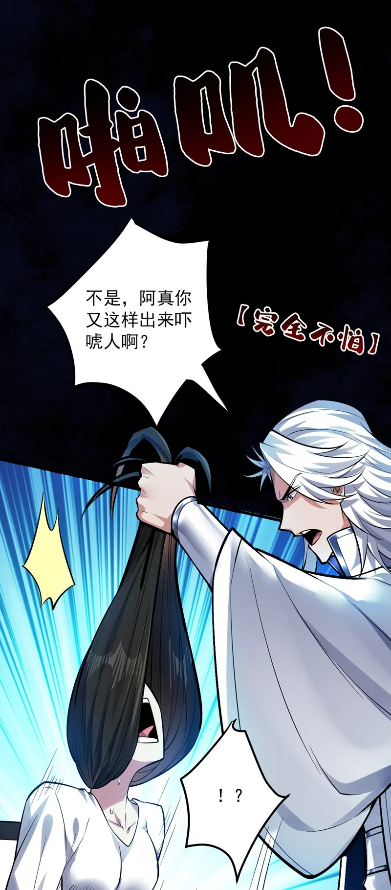 第136话 后窗的班主任 第12页