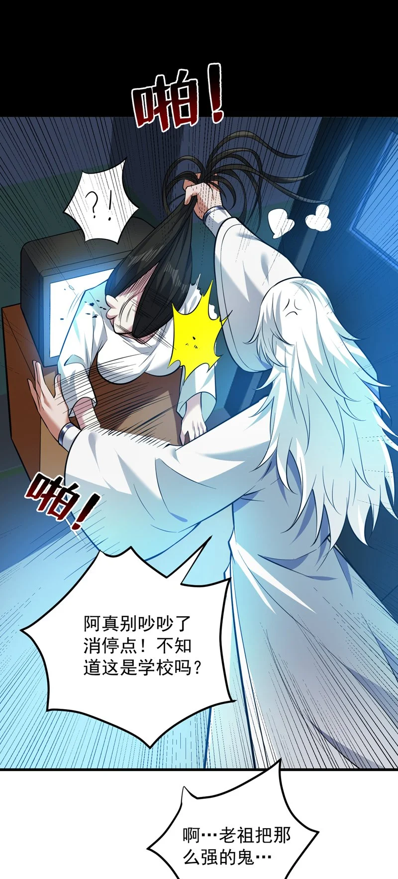 第136话 后窗的班主任 第17页