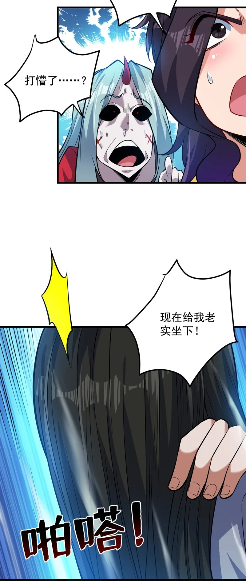第136话 后窗的班主任 第18页