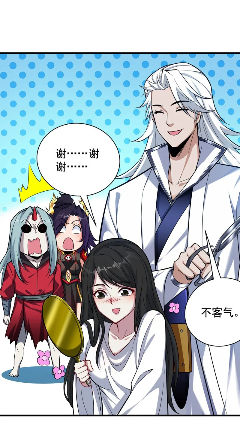 第136话 后窗的班主任 第25页
