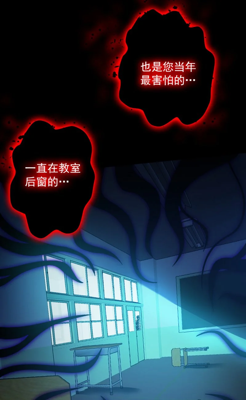 第136话 后窗的班主任 第30页