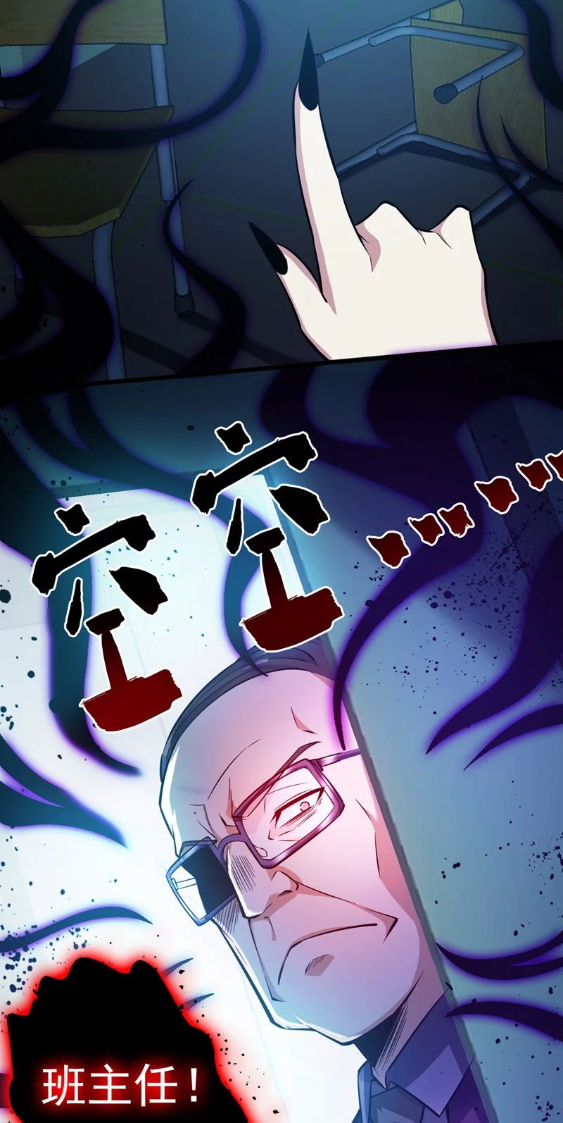 第136话 后窗的班主任 第31页
