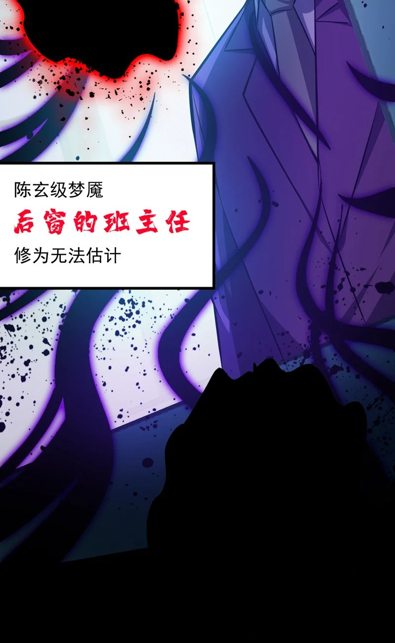 第136话 后窗的班主任 第32页