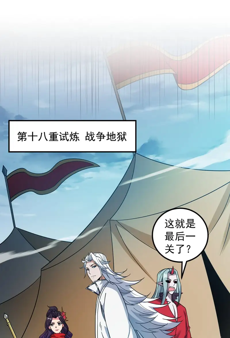 第137话 安静！谁还在吵？ 第23页