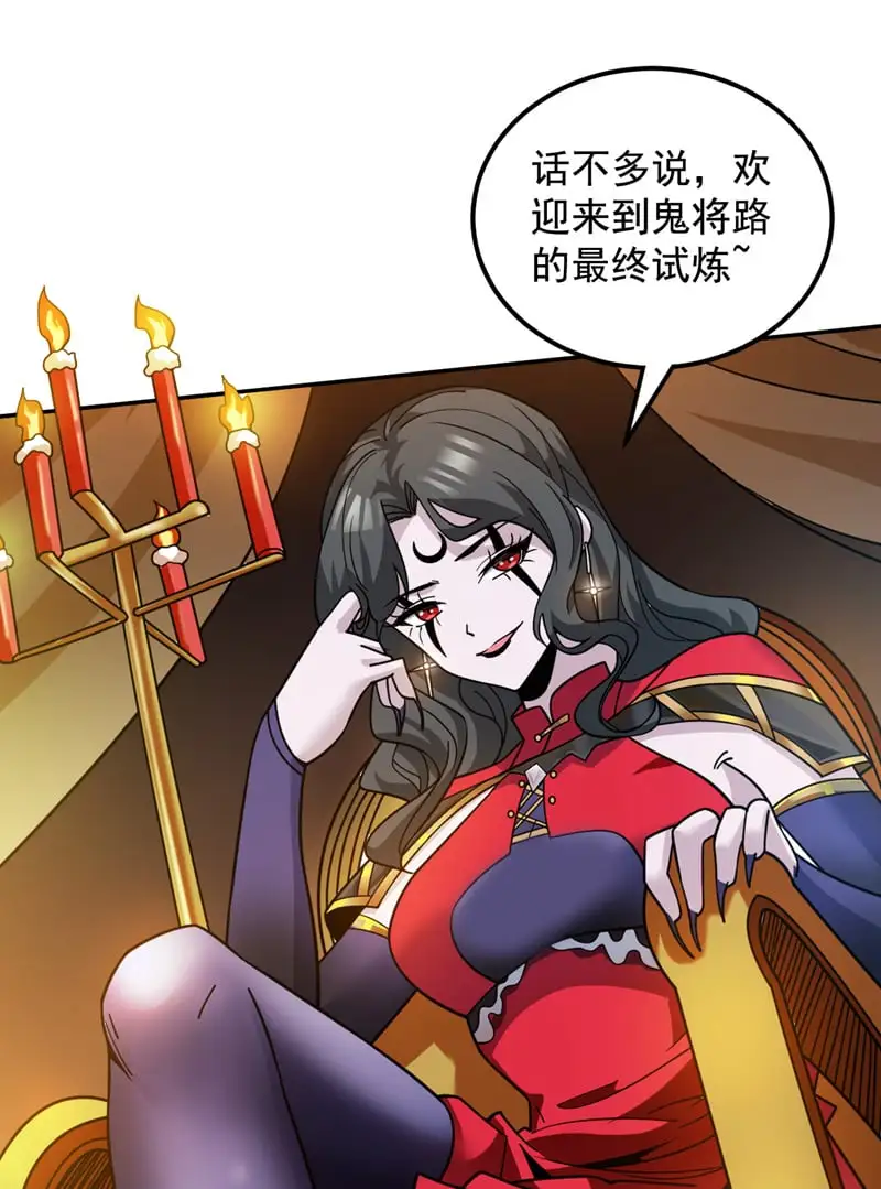 第137话 安静！谁还在吵？ 第26页