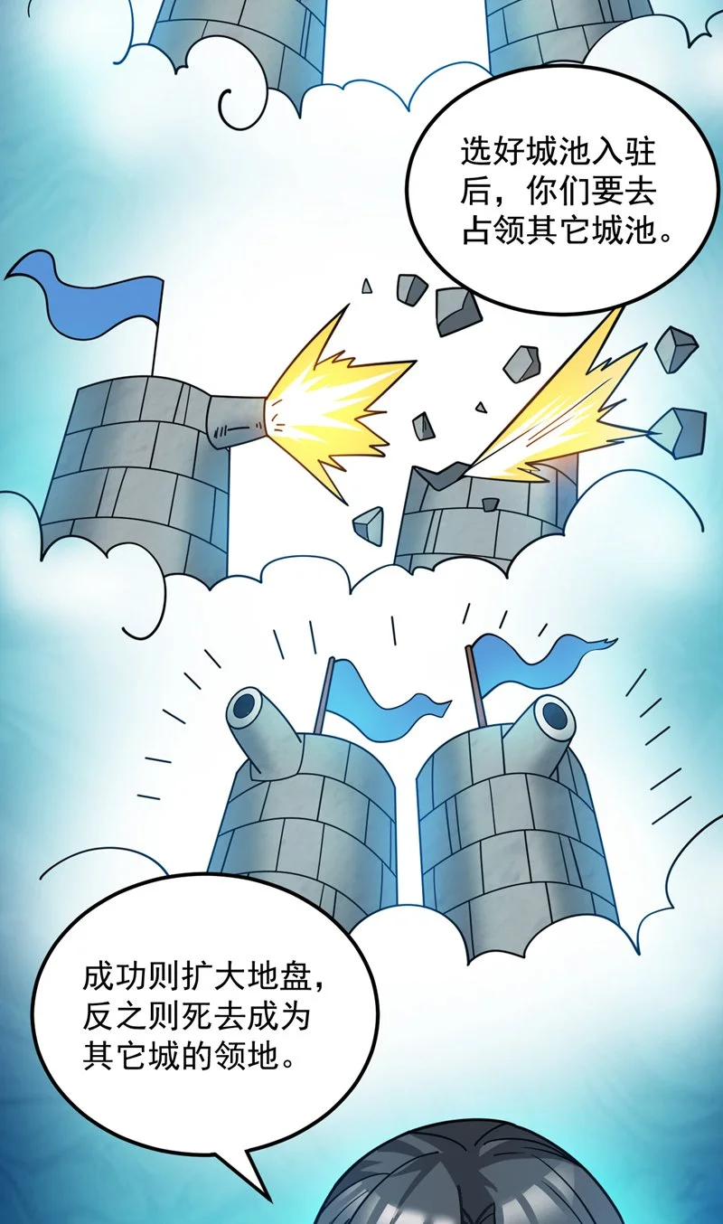 第137话 安静！谁还在吵？ 第31页