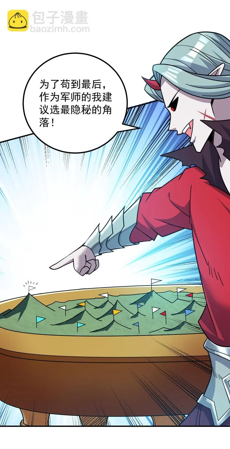 第137话 安静！谁还在吵？ 第37页