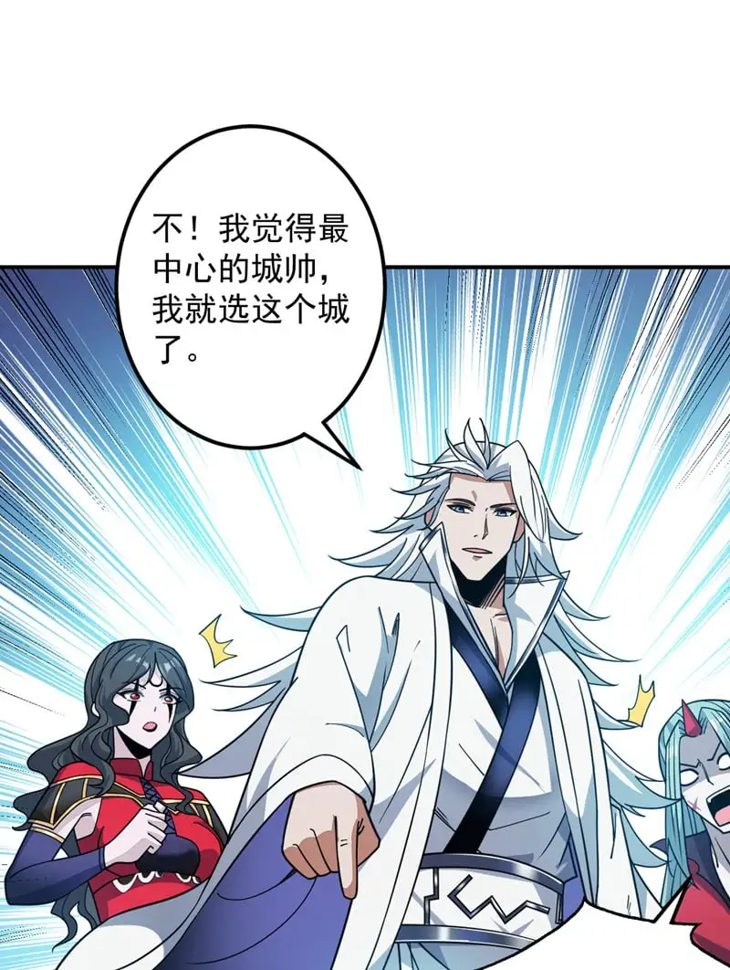 第137话 安静！谁还在吵？ 第39页