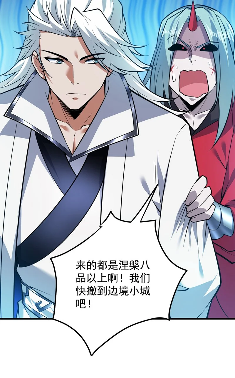 第138话 又有外卖上门了！ 第14页