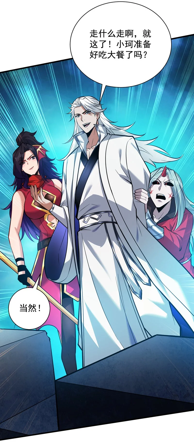 第138话 又有外卖上门了！ 第15页