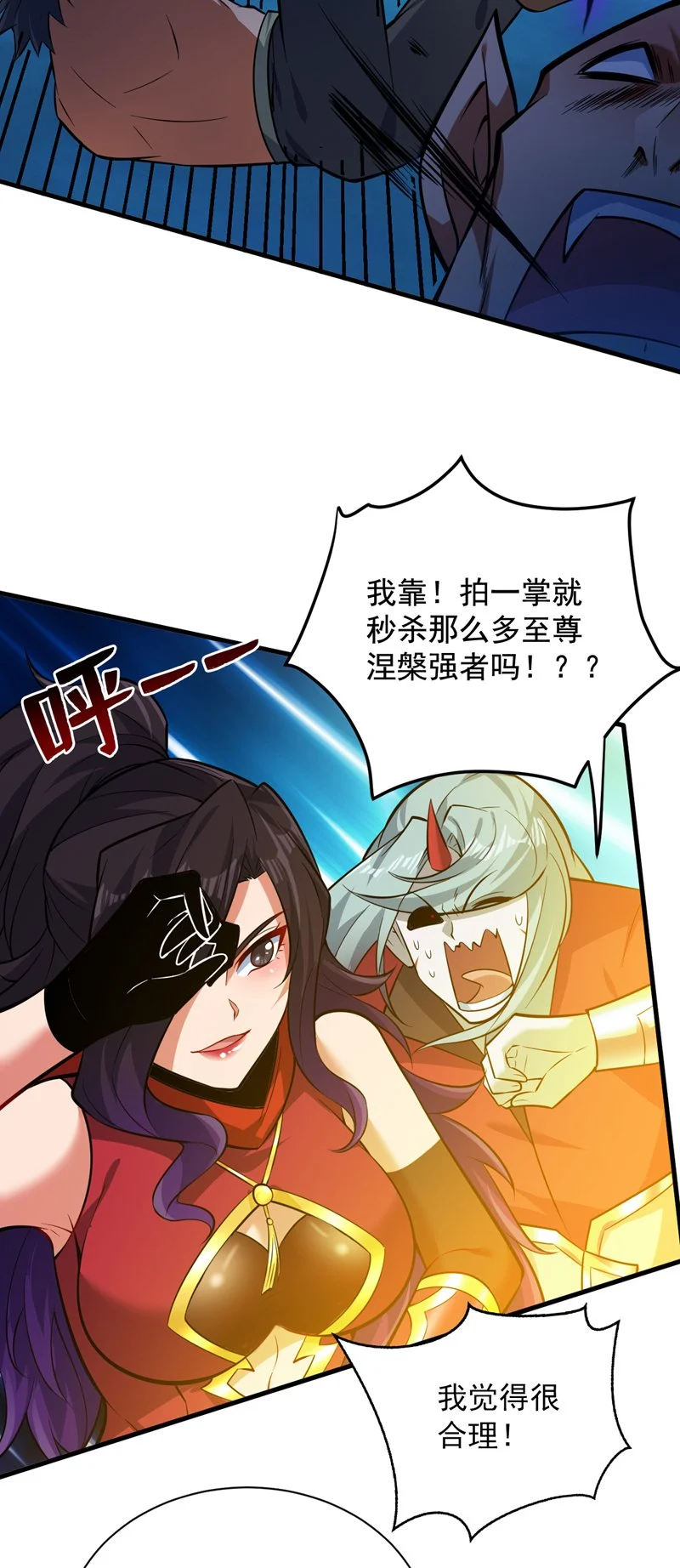 第138话 又有外卖上门了！ 第29页