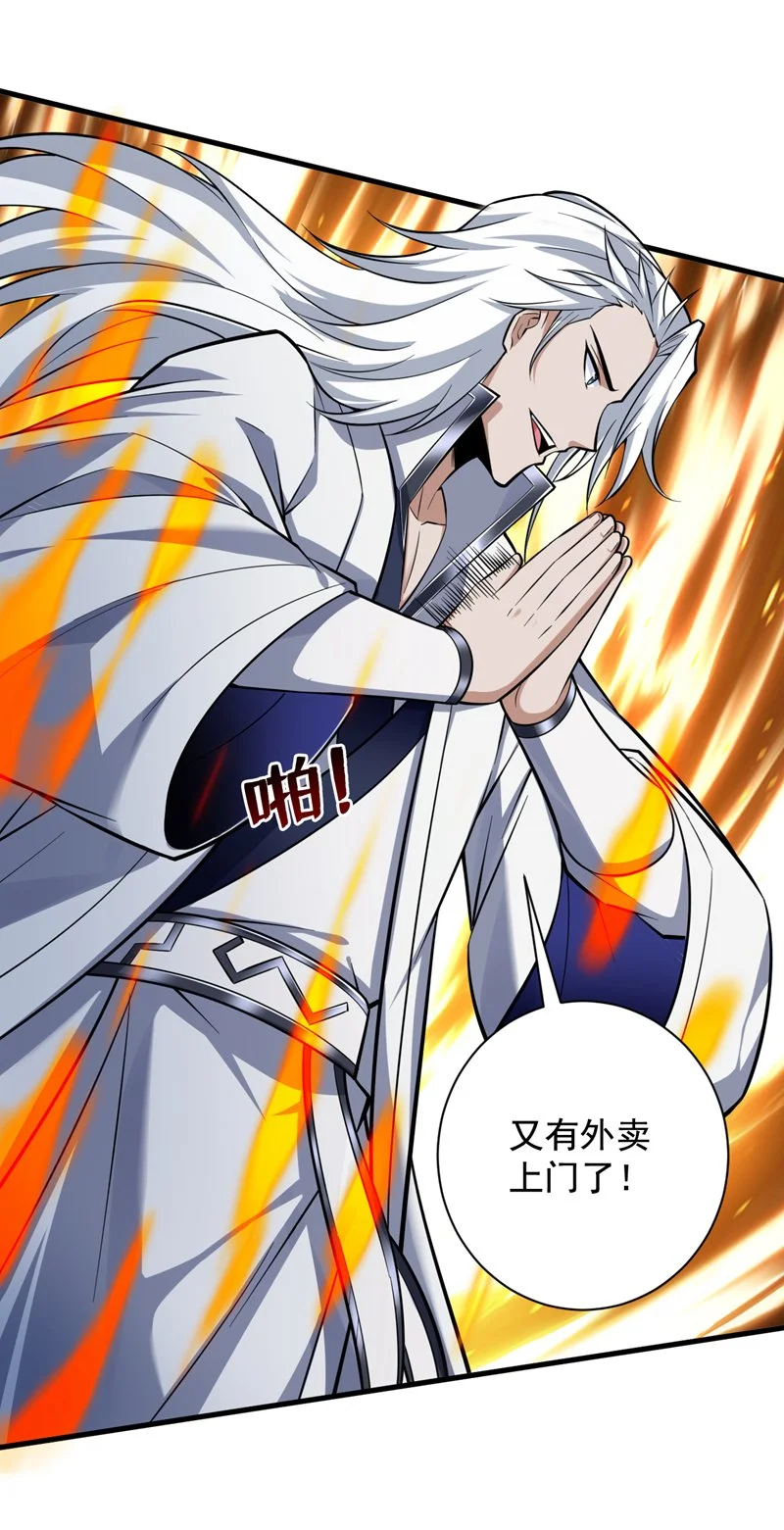第138话 又有外卖上门了！ 第36页