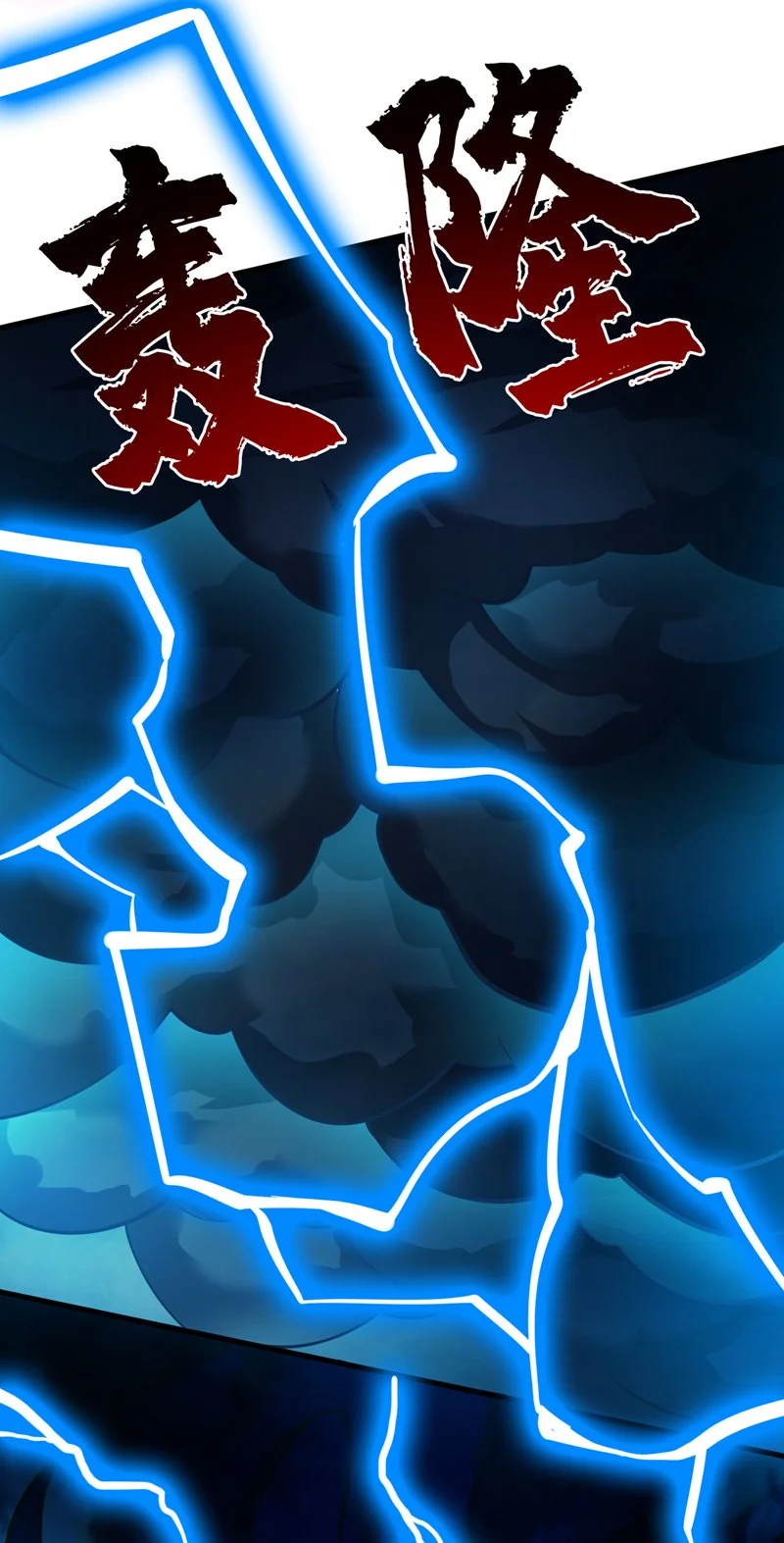 第138话 又有外卖上门了！ 第46页