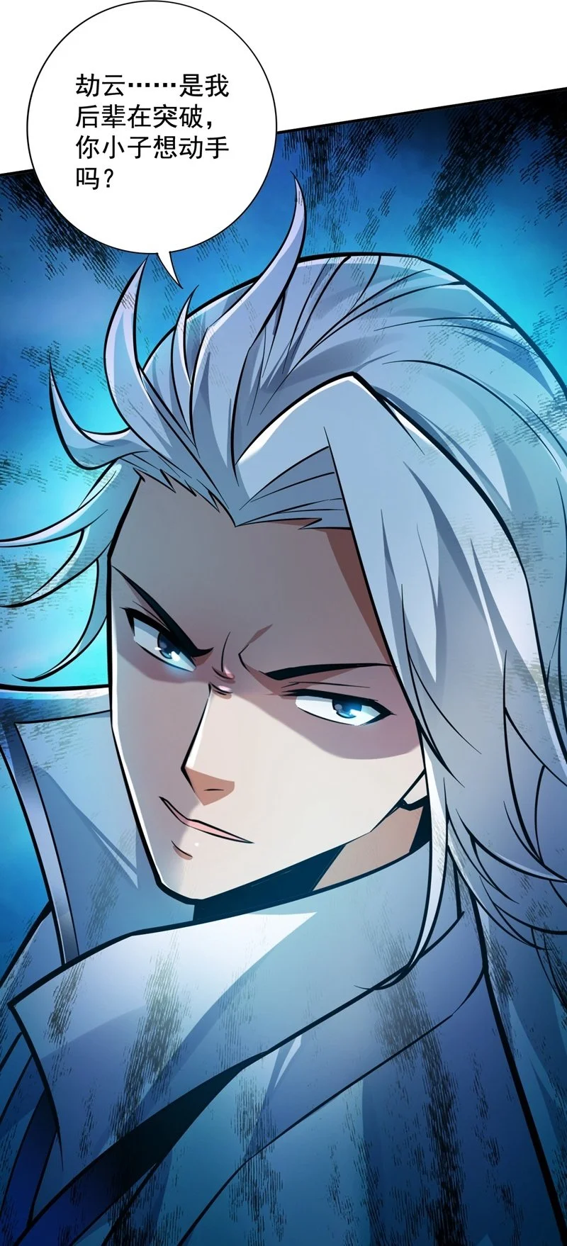 第139话 第一鬼将军！ 第2页