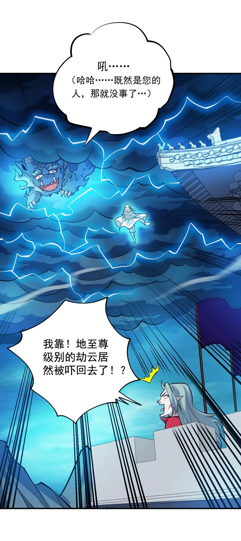 第139话 第一鬼将军！ 第4页