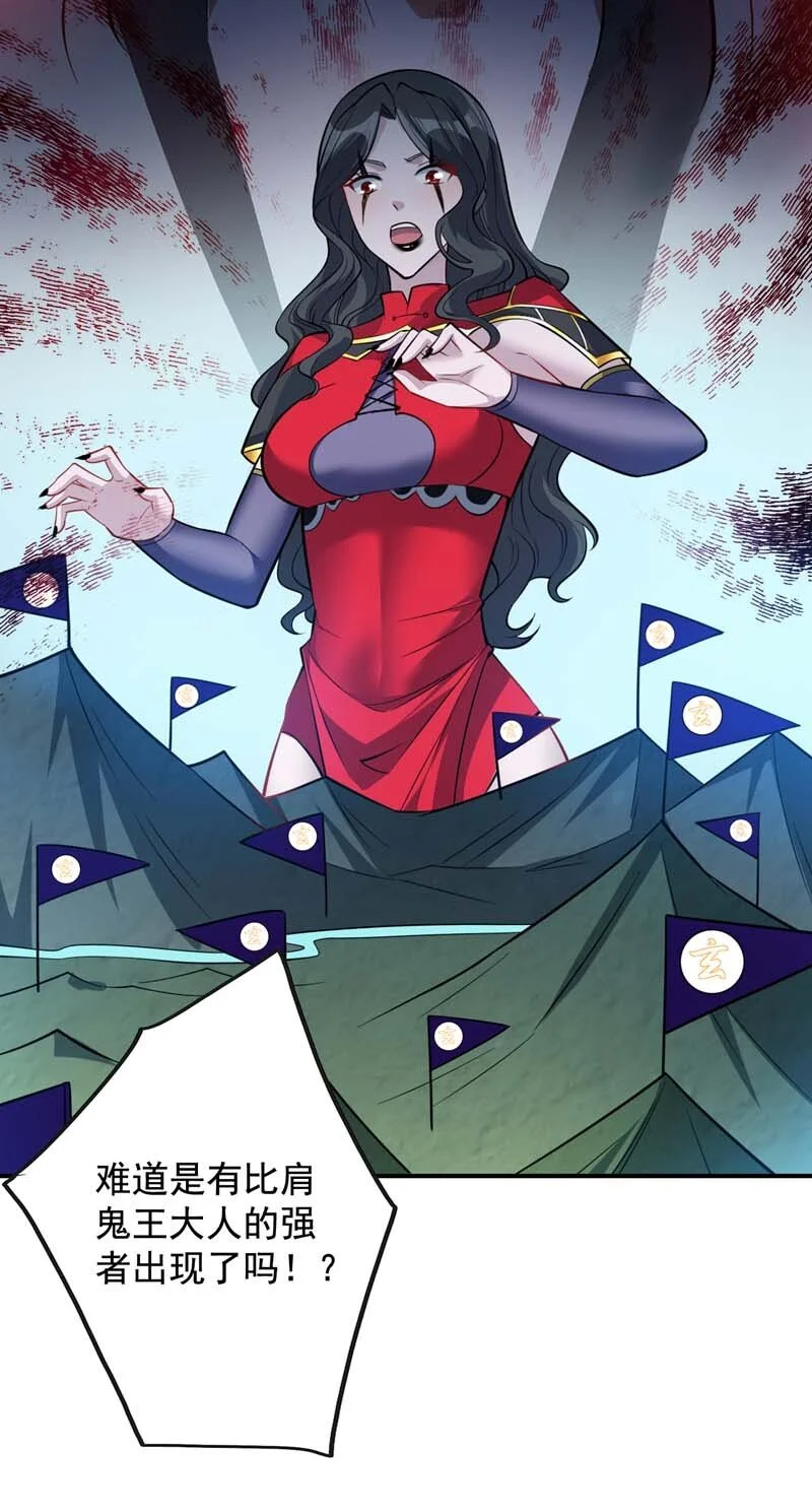 第139话 第一鬼将军！ 第37页