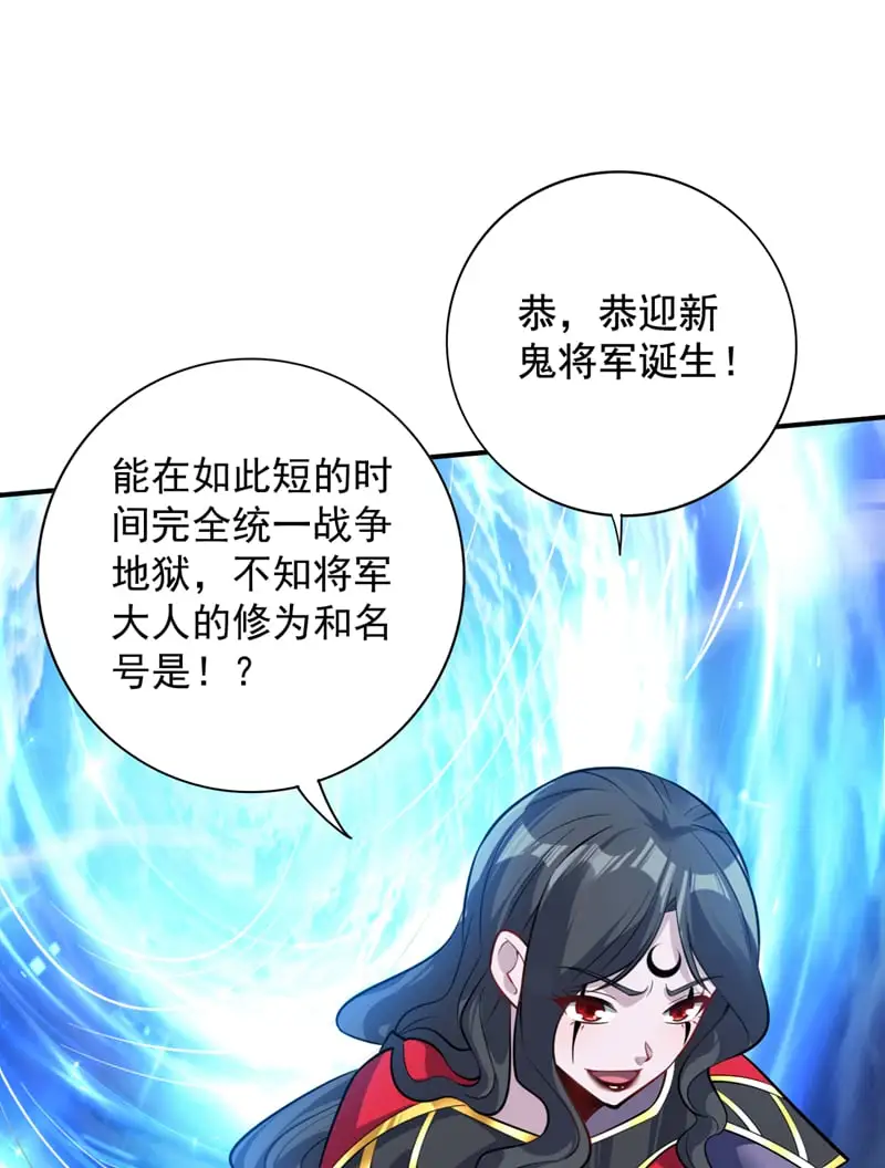 第139话 第一鬼将军！ 第39页