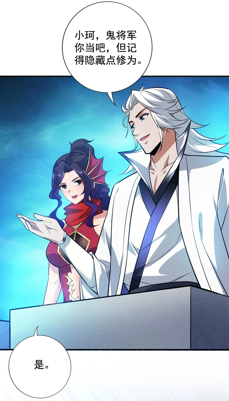 第139话 第一鬼将军！ 第41页